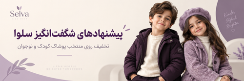 پیشنهاد شگفت انگیز
